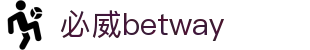 中国·必威(bw·西汉姆联)官网-WestHamUnit